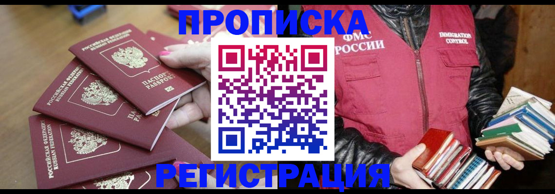 прописка законно в Юрьевце